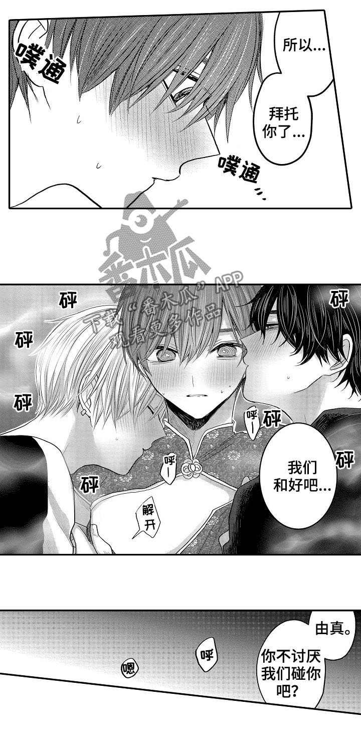 第34章：和好15