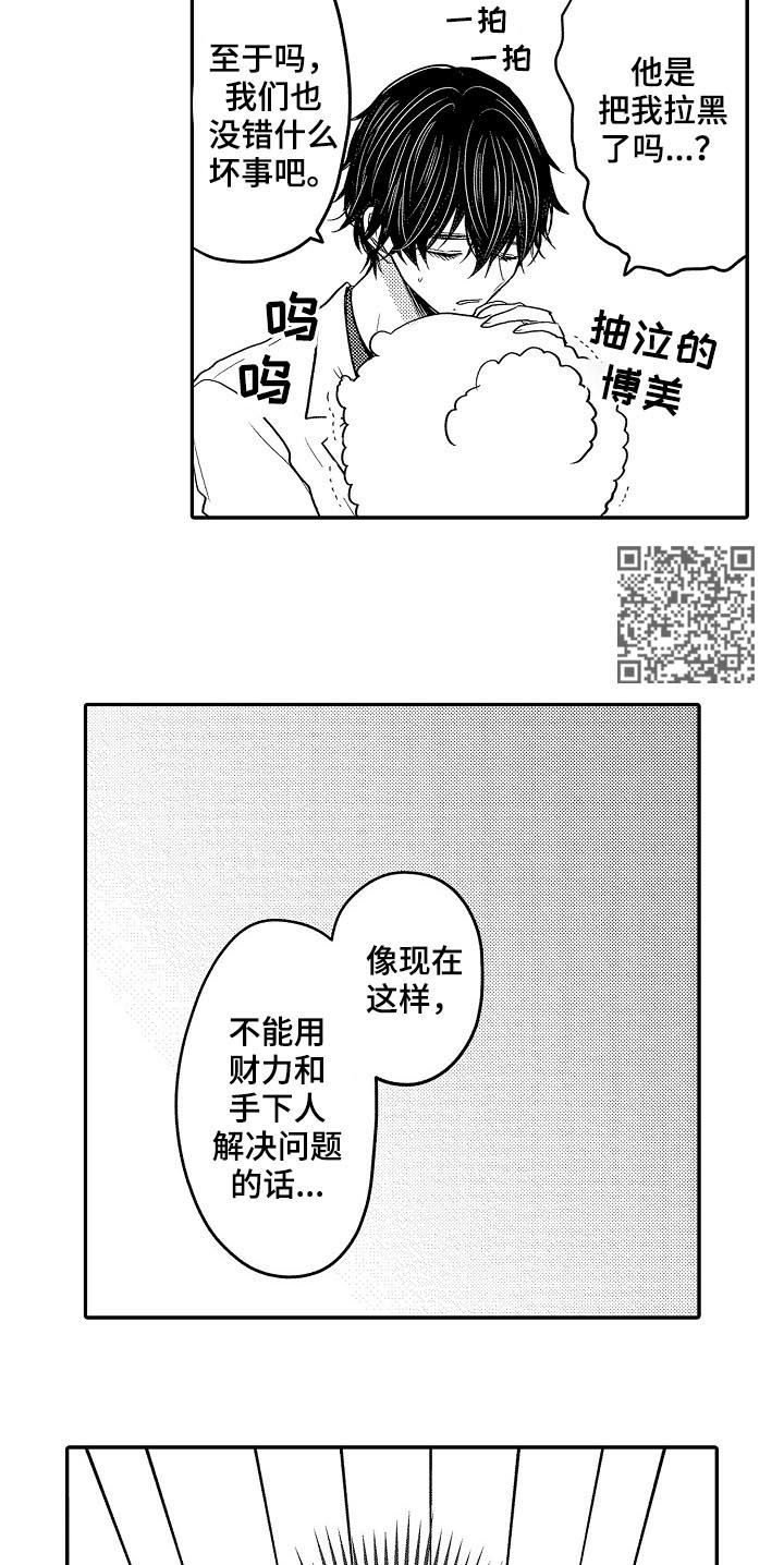 第29章：寻找由真7