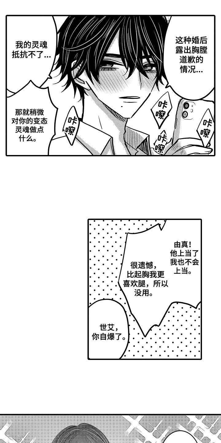第92章：【第二季】反省10
