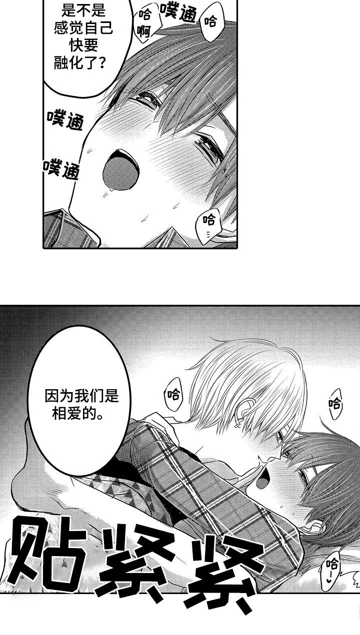 第38章：相爱11
