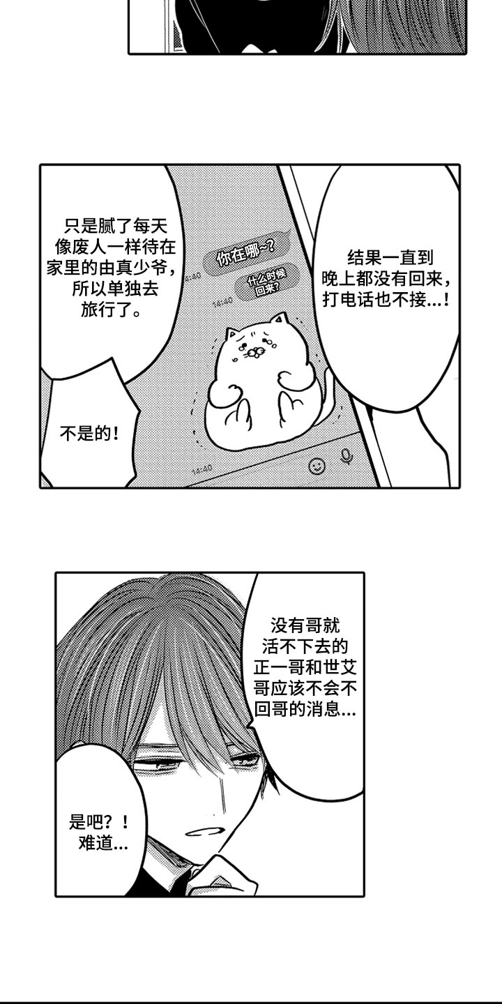 第78章：【第二季】失踪4