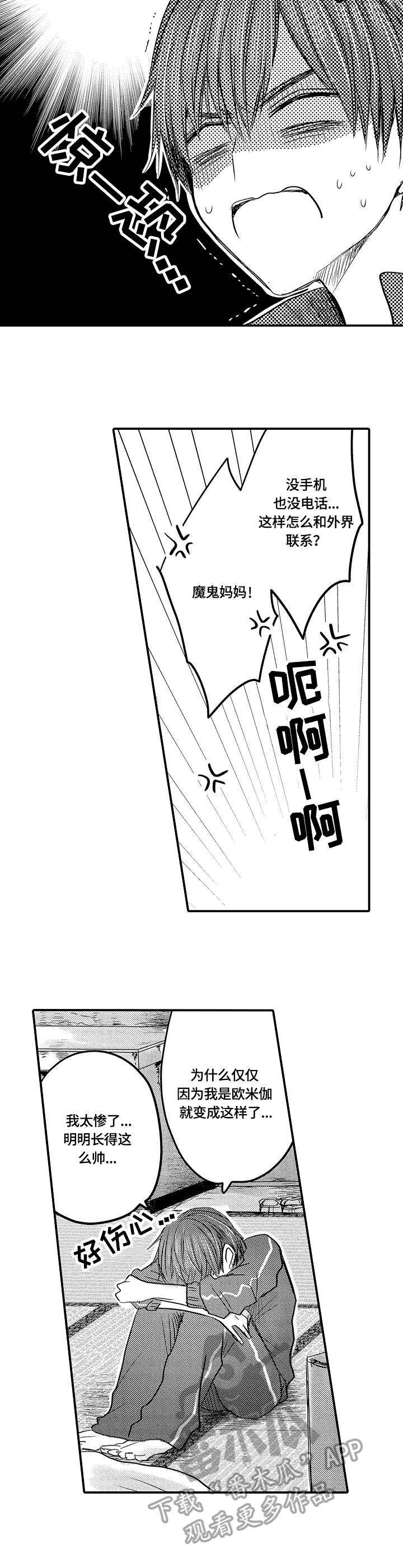 第5章：逐出家门6