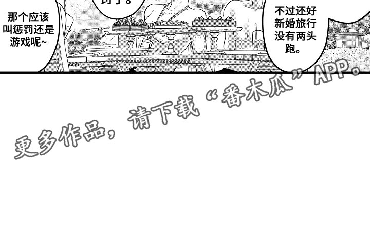 第93章：【第二季】蜜月度假9