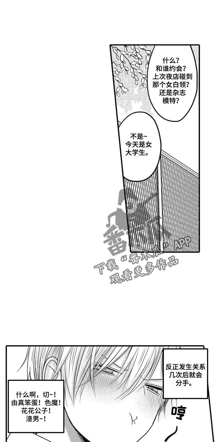 第102章：【番外】扭曲的关系（3）5