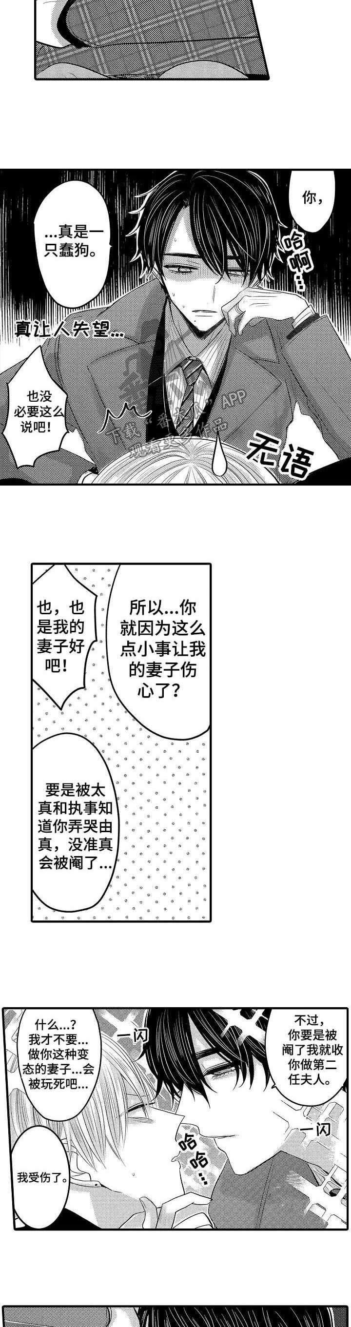 第51章：【第二季】出轨大危机7