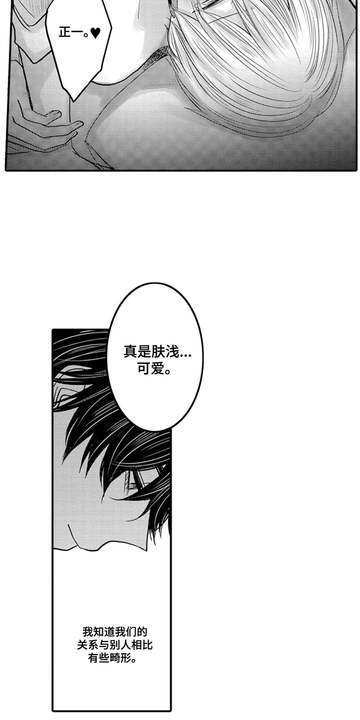 第100章：【番外】扭曲的关系（1）6