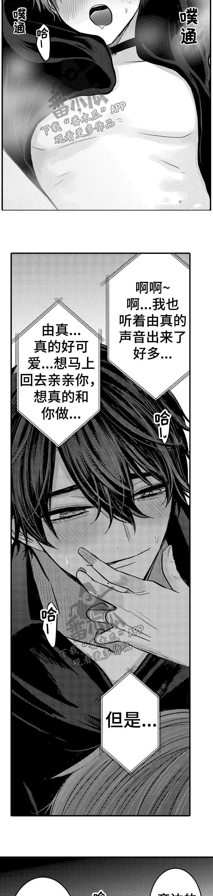 第63章：【第二季】Phone sex7