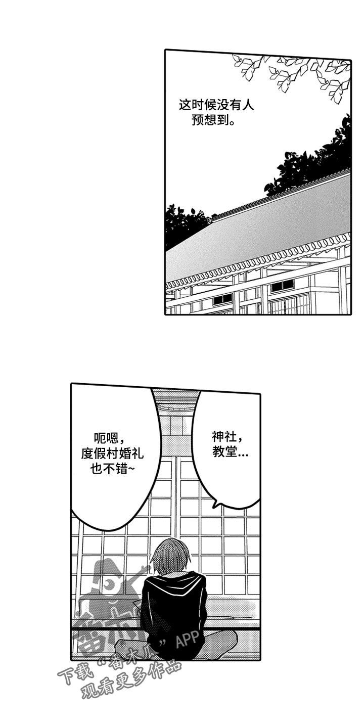 第77章：【第二季】婚礼计划6