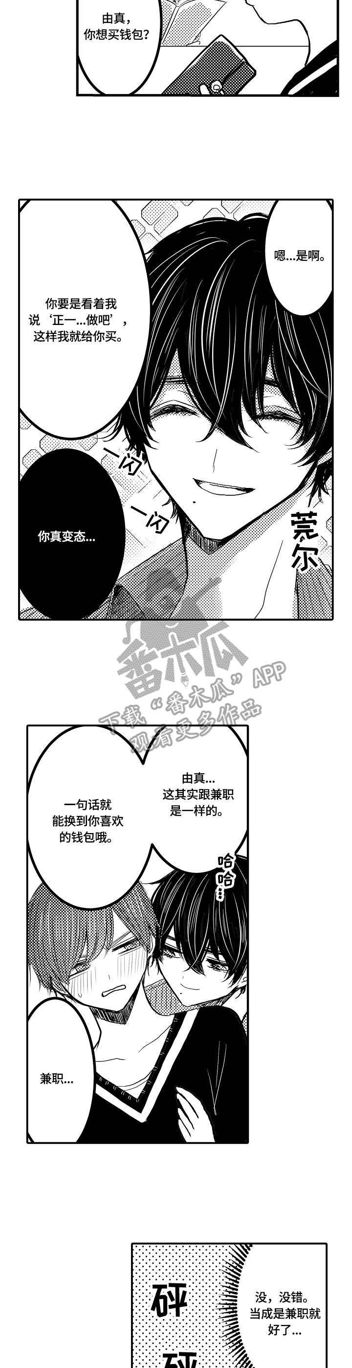 第23章：兼职3