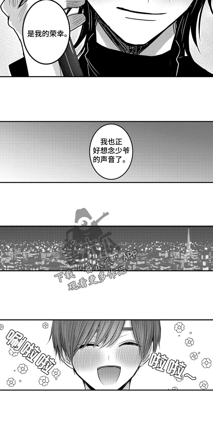 第76章：【第二季】是我的荣幸7