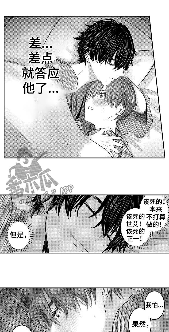 第41章：都喜欢12