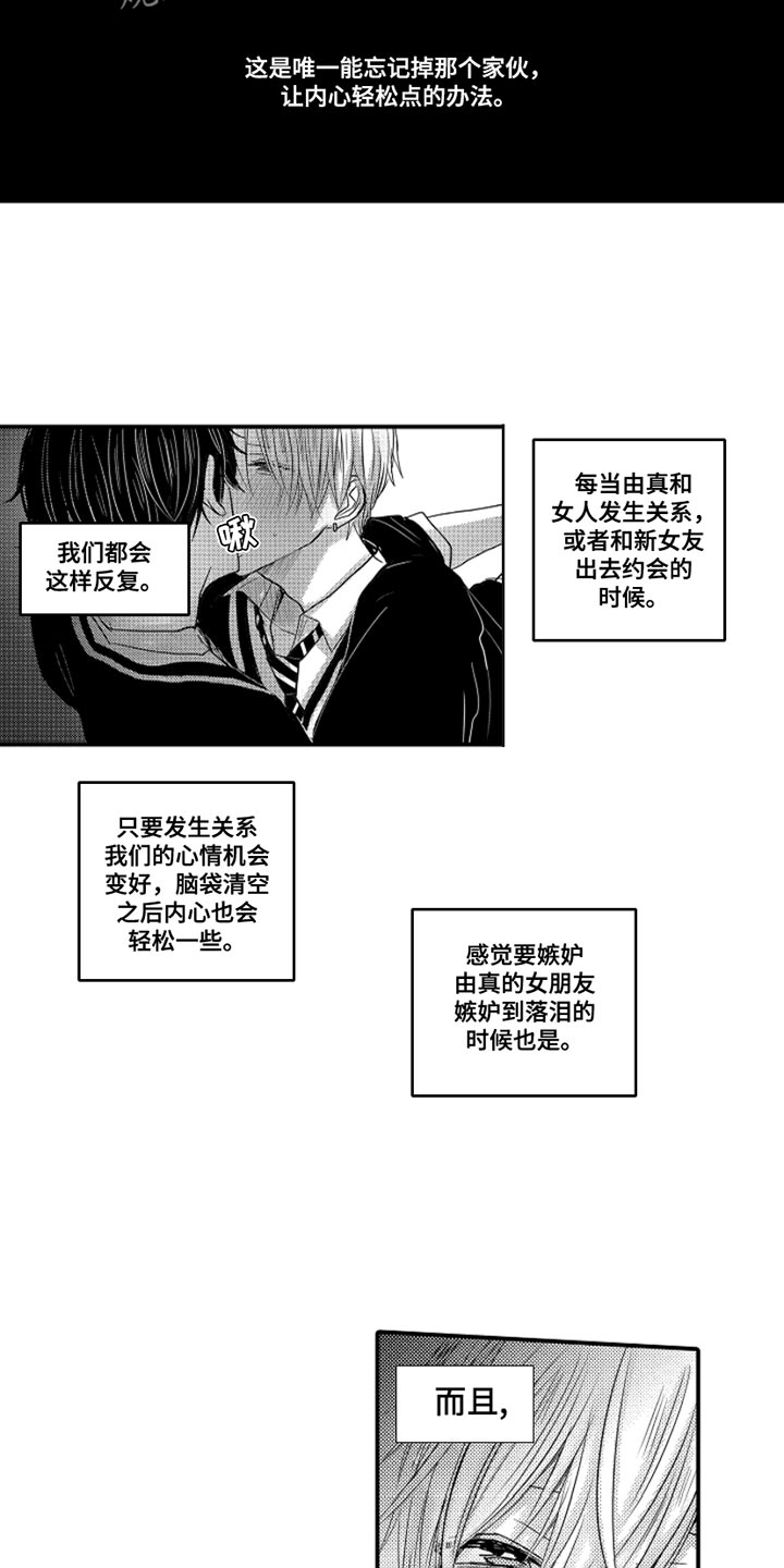 第100章：【番外】扭曲的关系（1）12