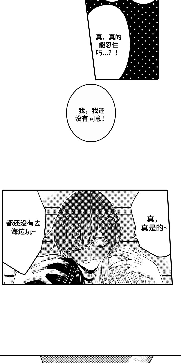 第94章：【第二季】新婚旅行7