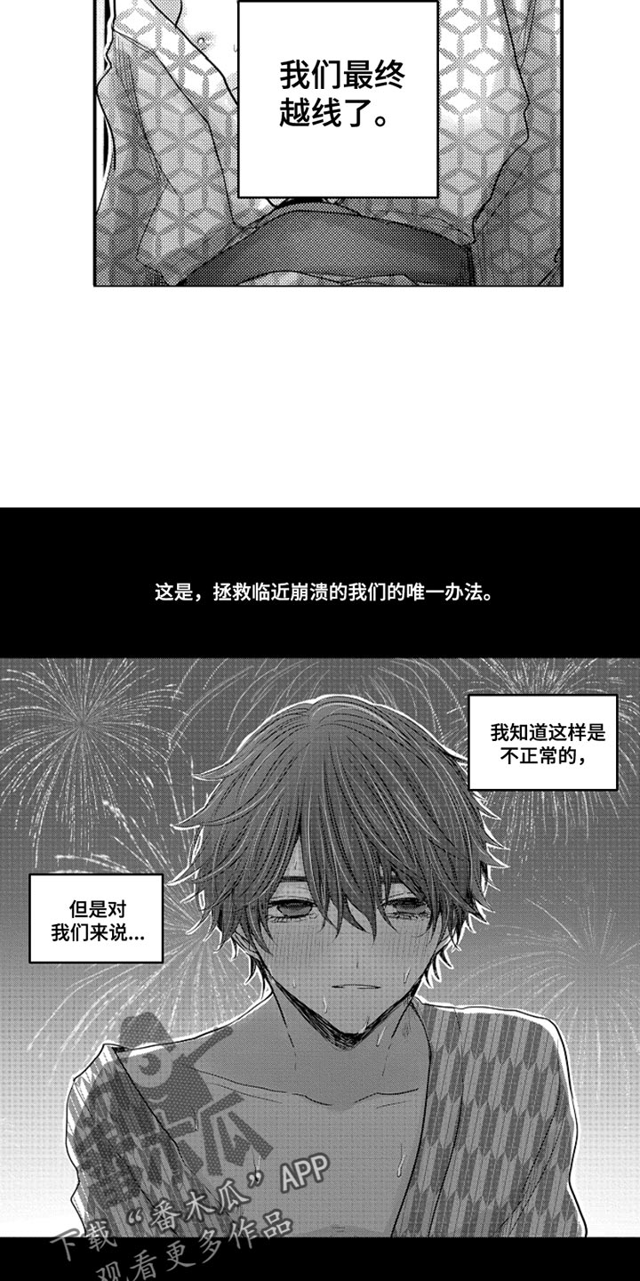 第100章：【番外】扭曲的关系（1）11