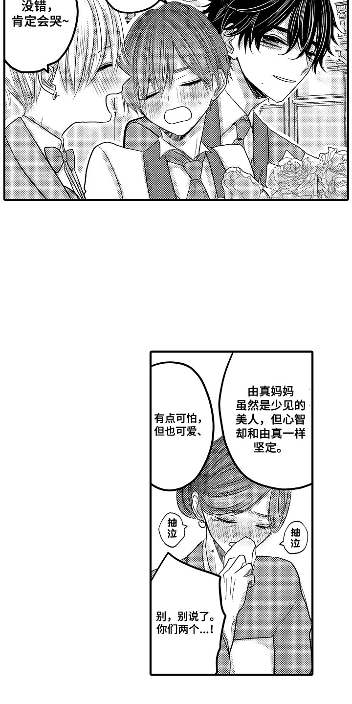 第88章：【第二季】结婚与比赛当天6