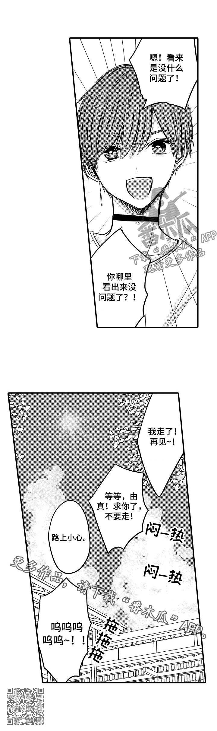 第54章：【第二季】炎热的一天5