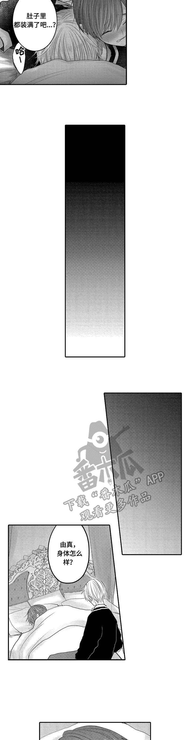 第25章：美味8