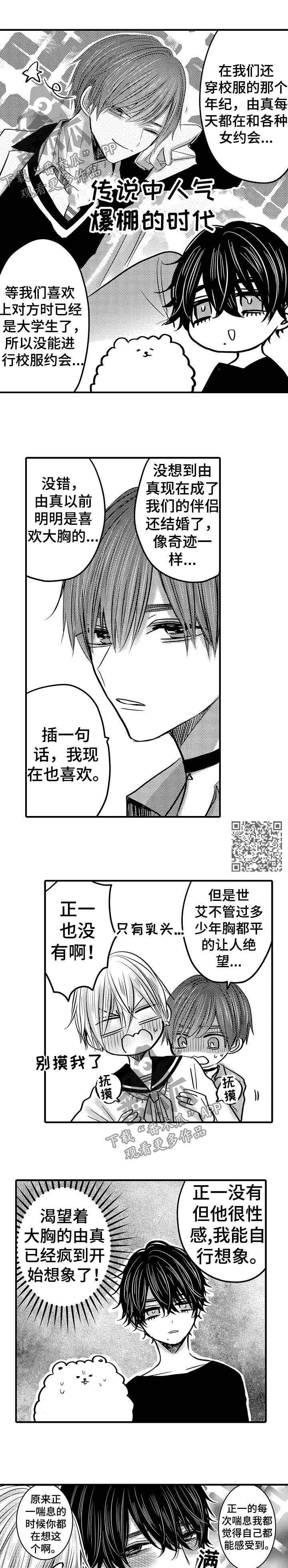 第65章：【第二季】校服约会2