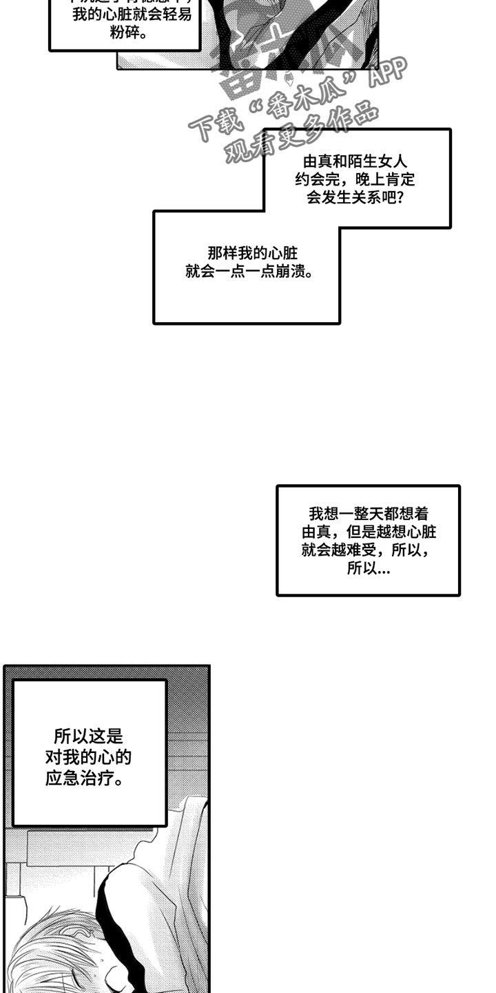 第102章：【番外】扭曲的关系（3）10