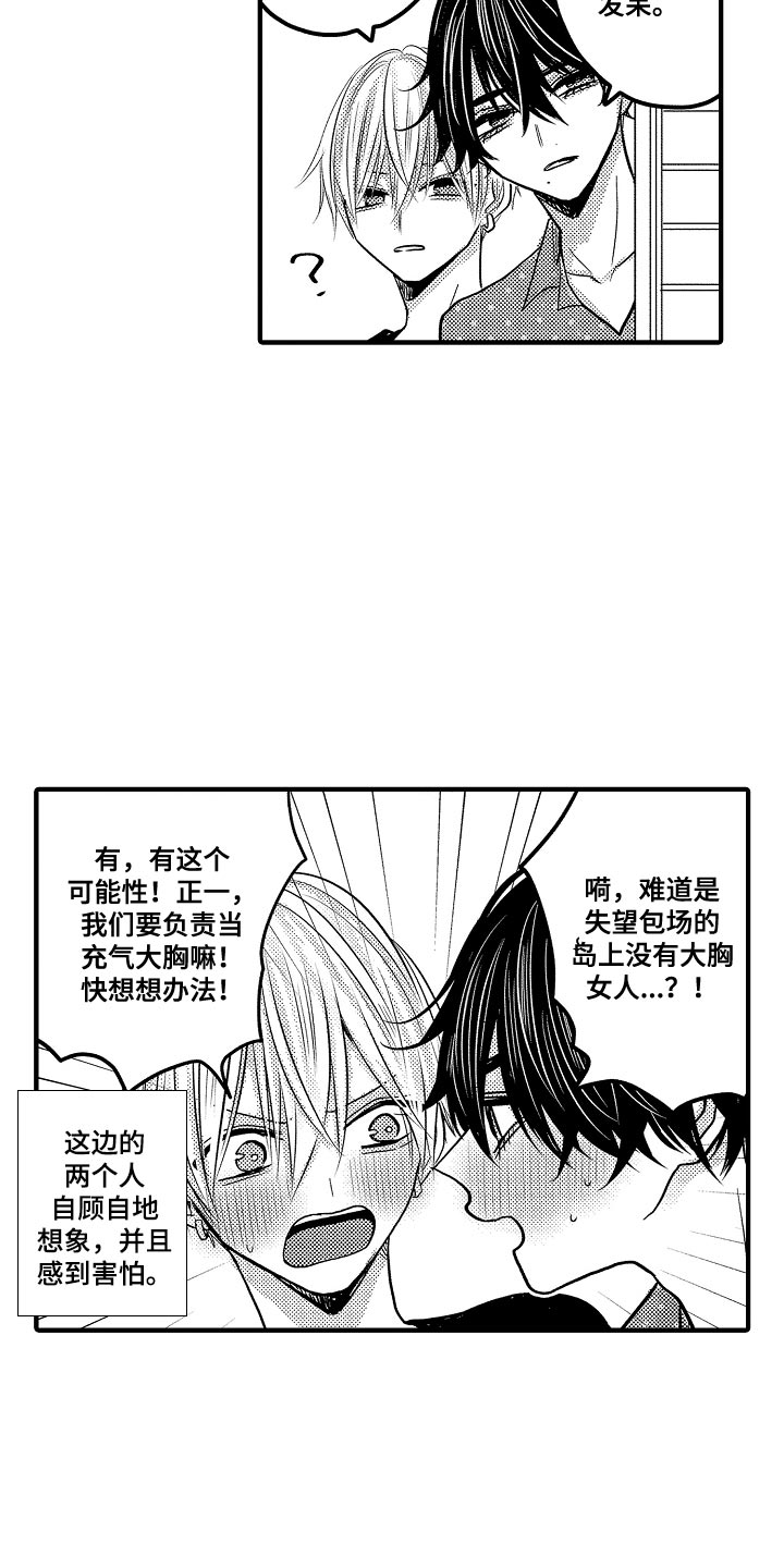 第98章：【第二季】回味心动5