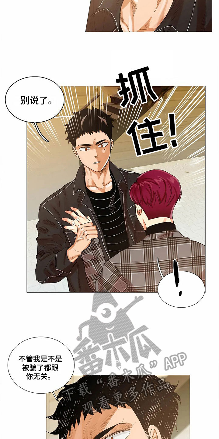 第8章：愤怒7