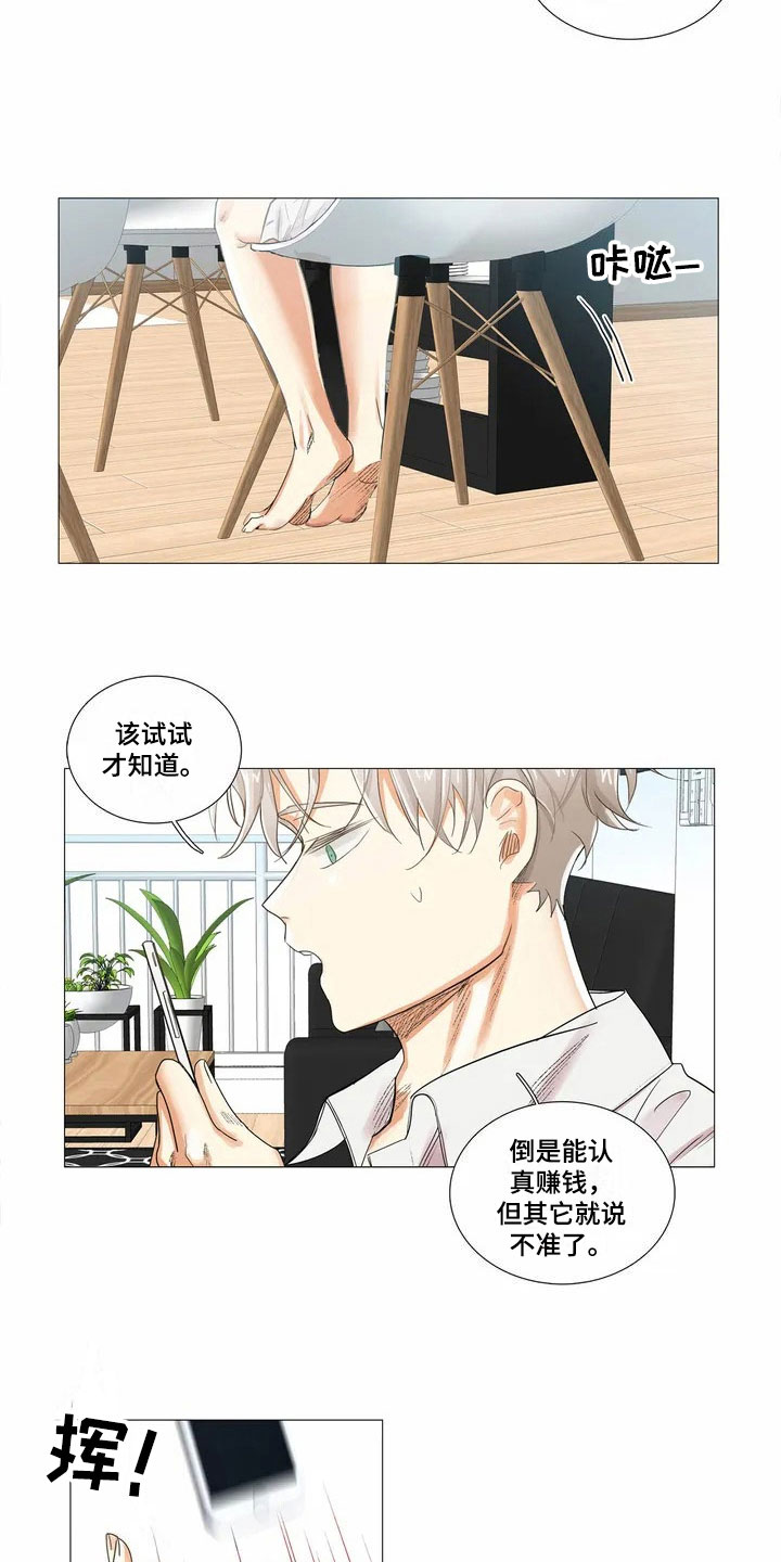 第5章：意外来客7