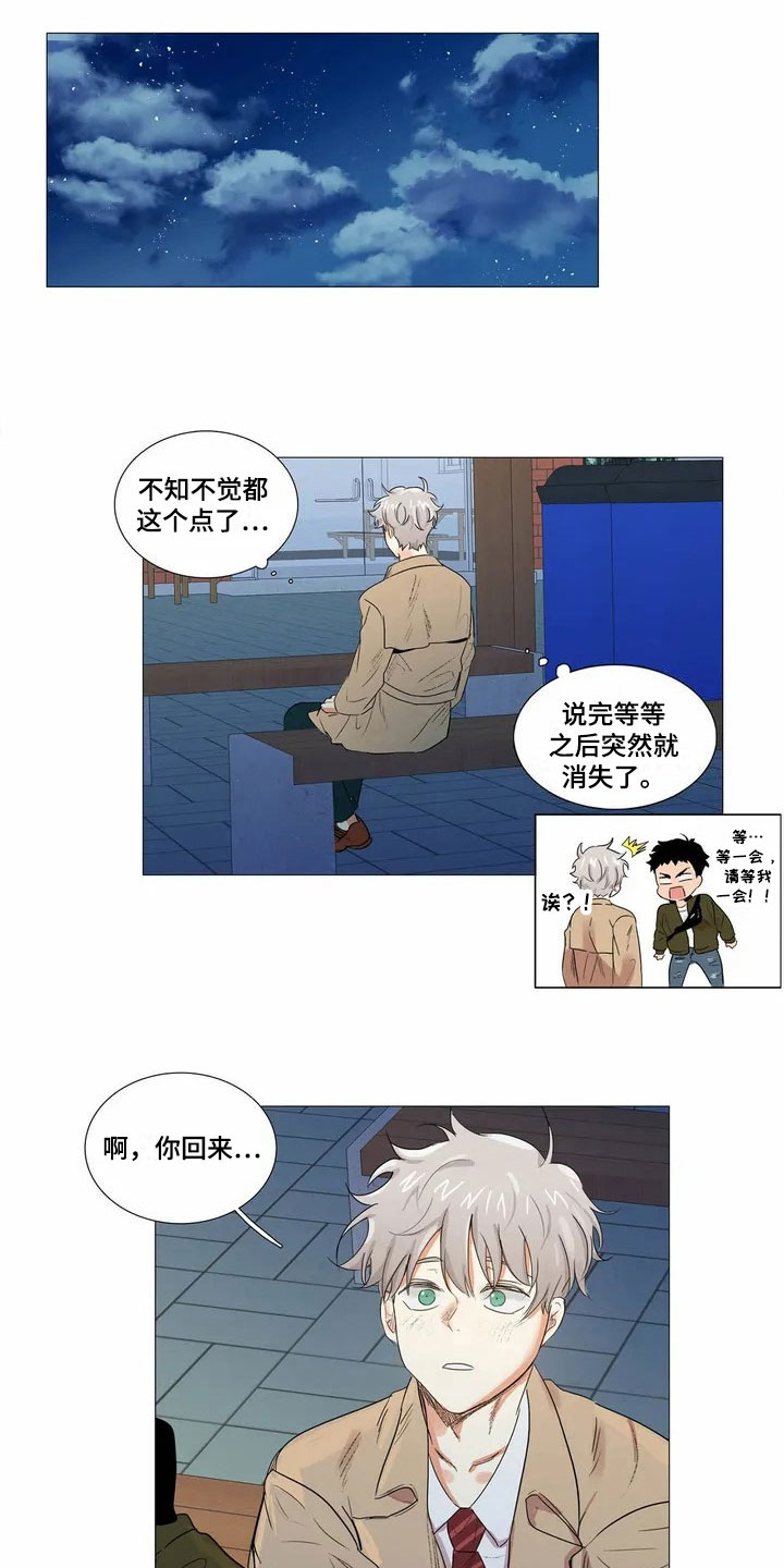 第2章：邀请3