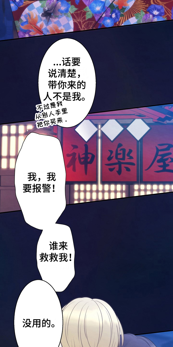 第4章：目标花魁11