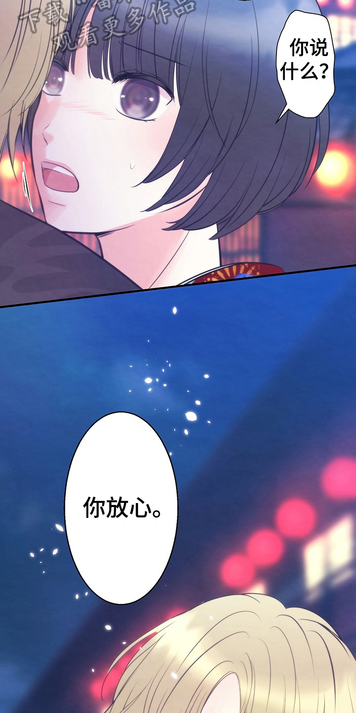 第4章：目标花魁13