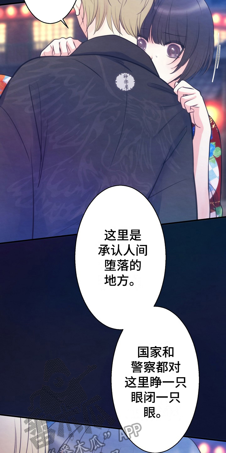 第4章：目标花魁12