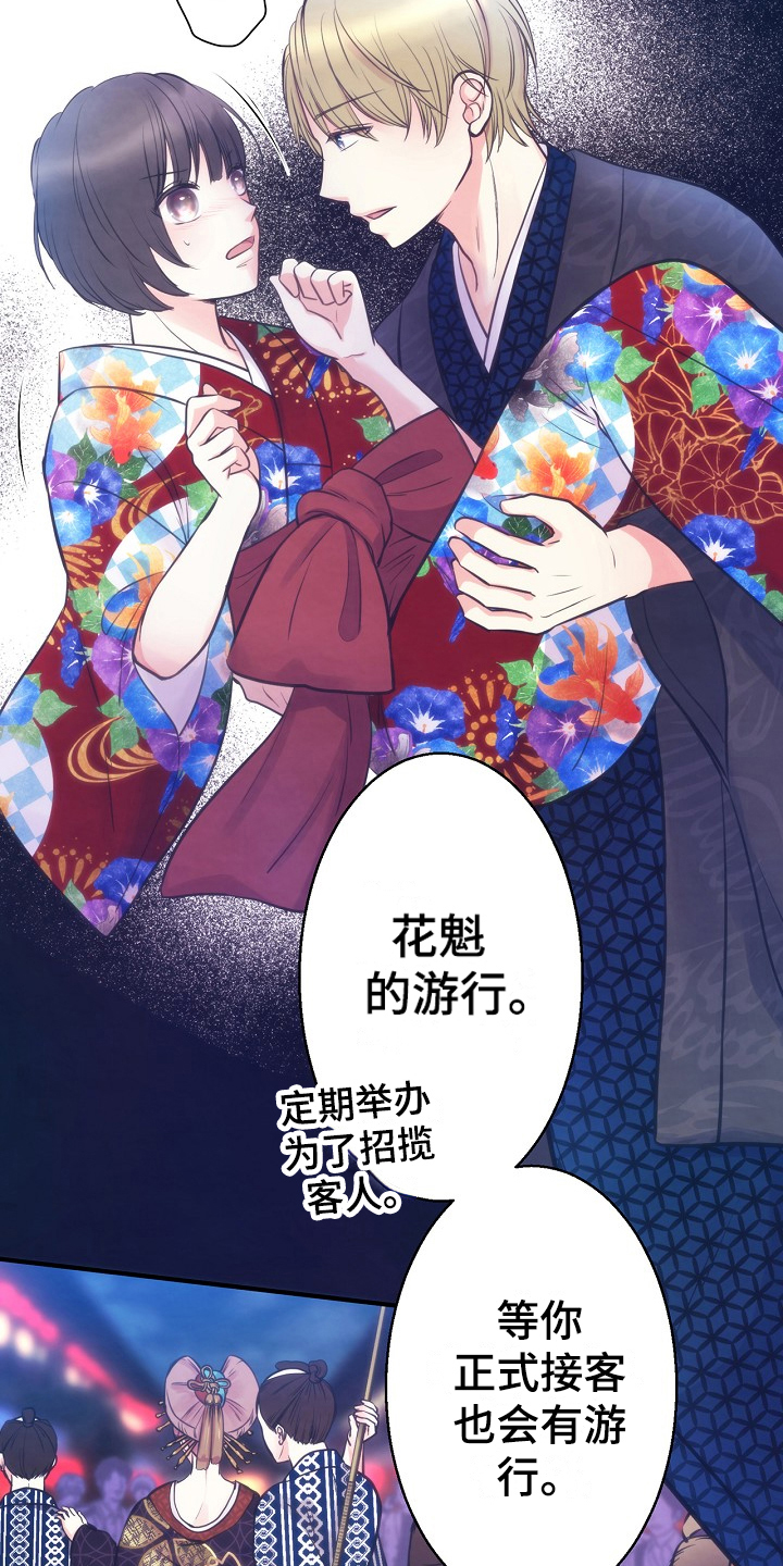 第4章：目标花魁9
