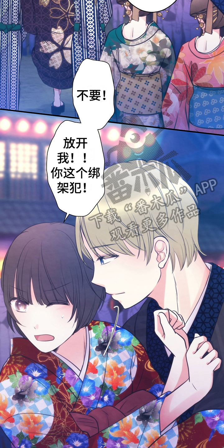 第4章：目标花魁10