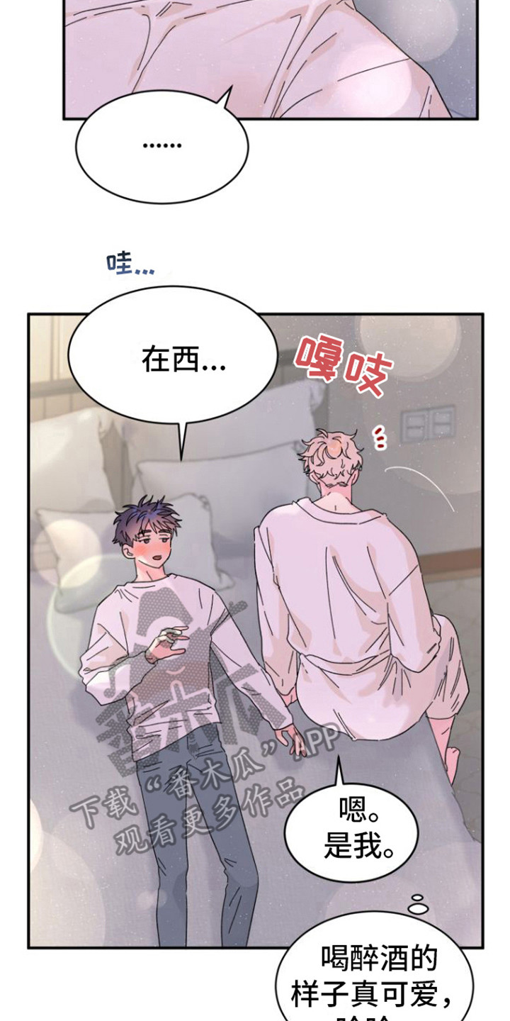 第4章：撒酒疯16