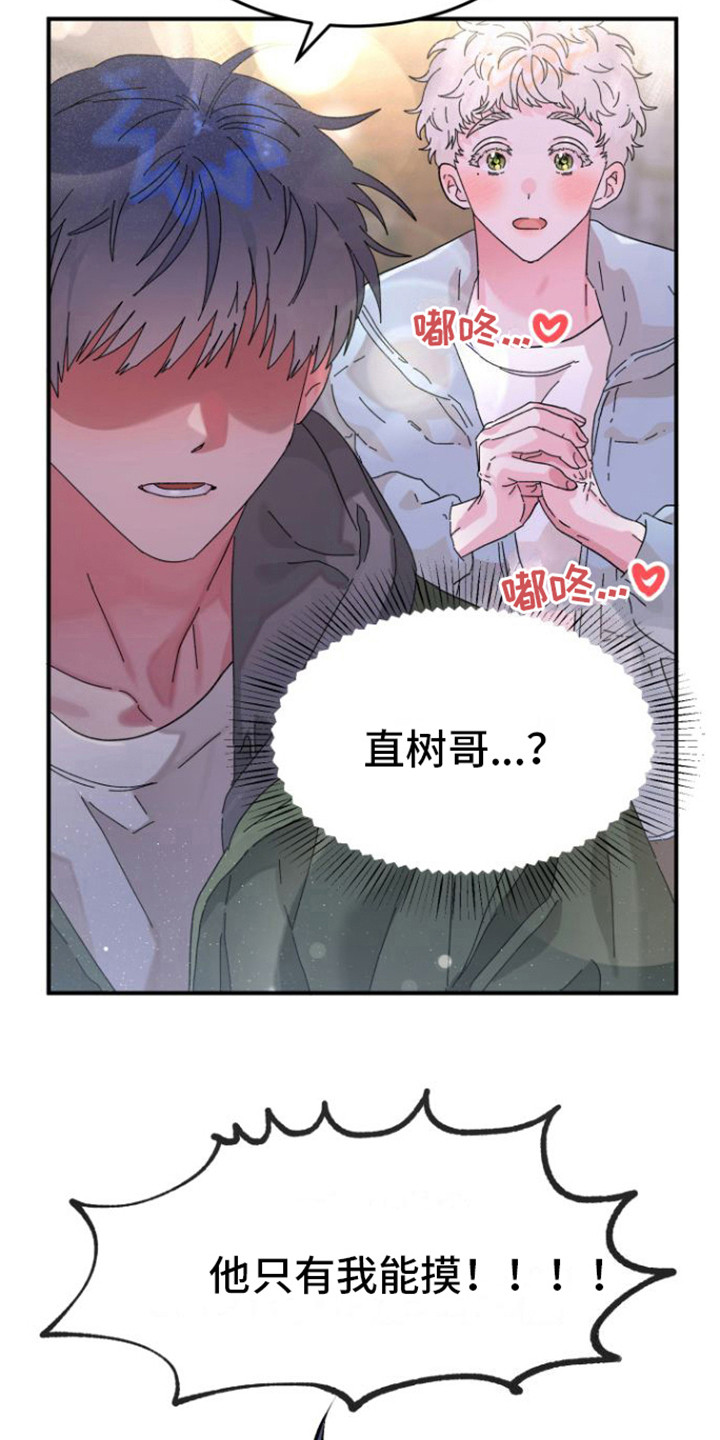 第4章：撒酒疯6