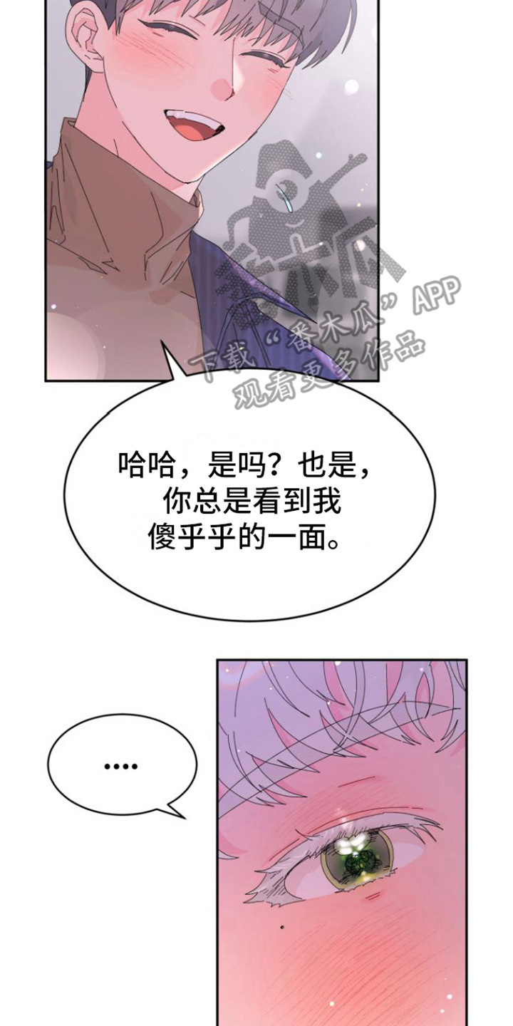 第9章：陪我一会16