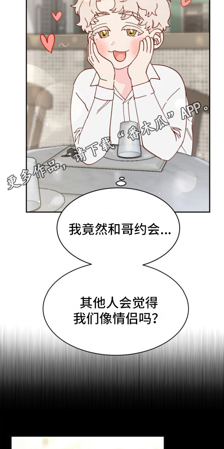 第17章：约会11