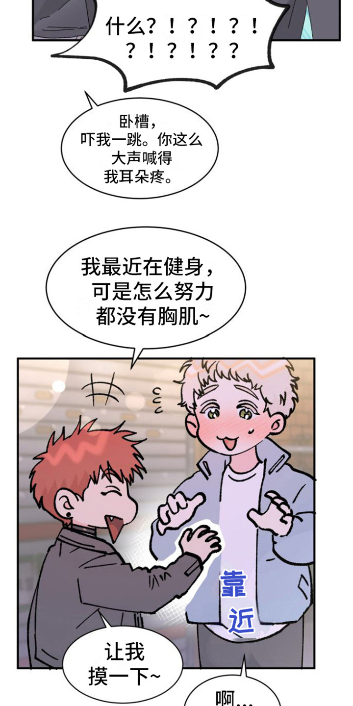 第4章：撒酒疯3