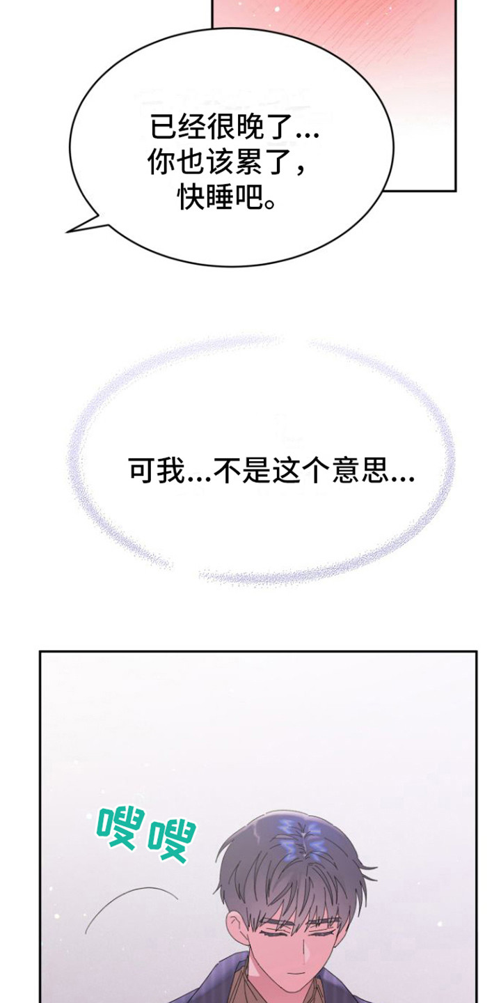 第9章：陪我一会17