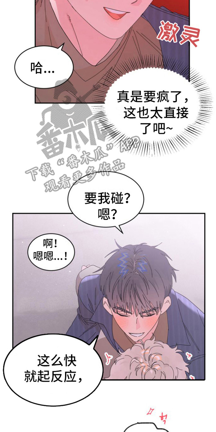 第11章：疼爱 16