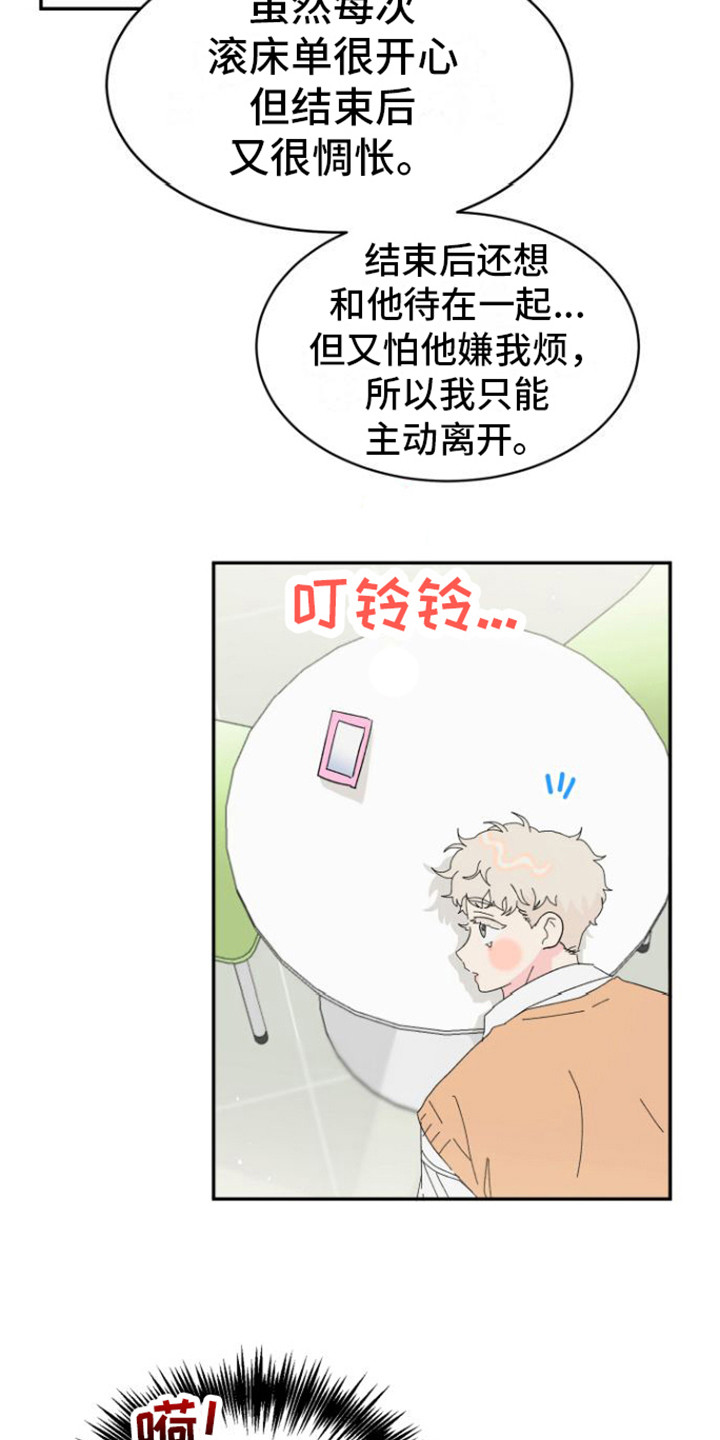 第16章：心脏狂跳8