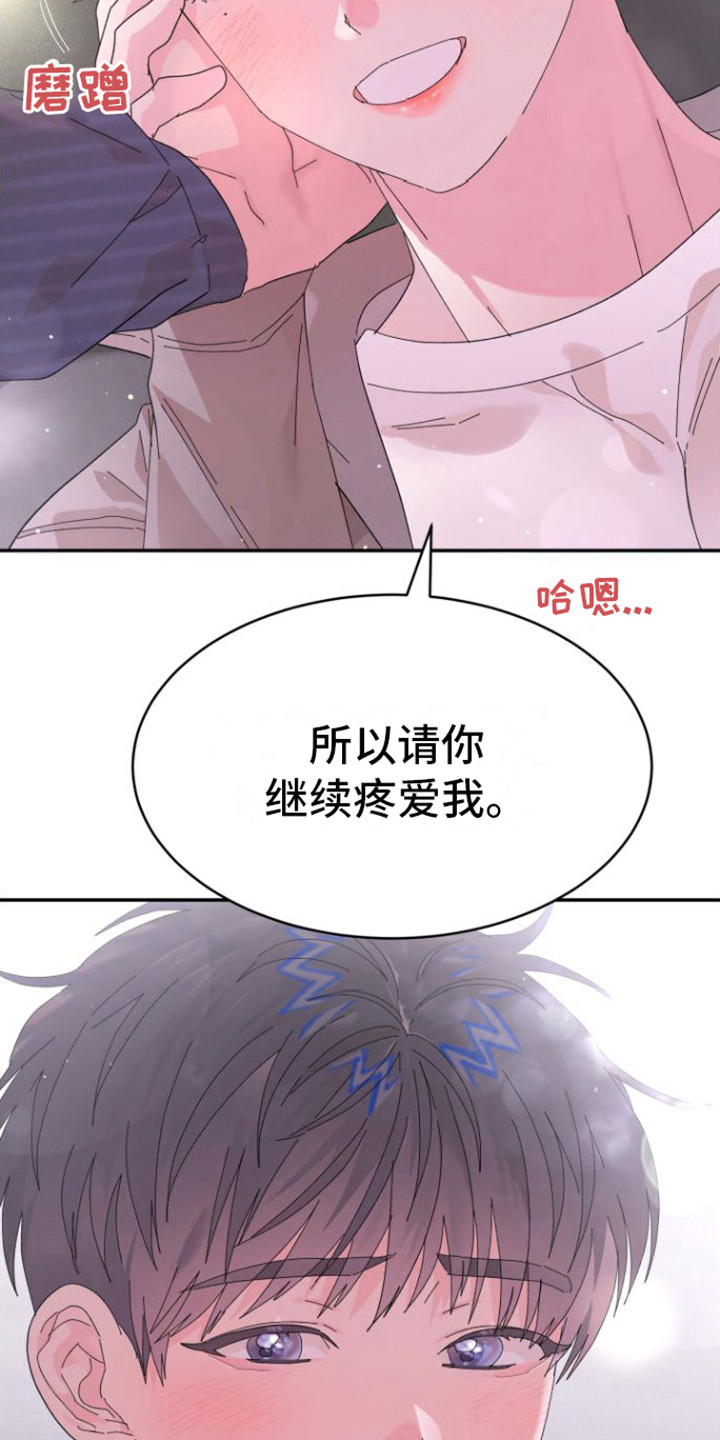 第11章：疼爱 2