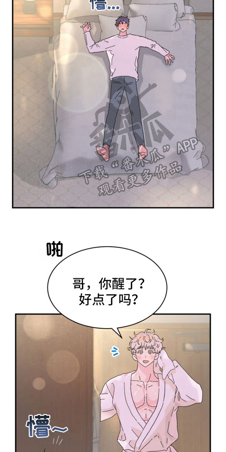 第4章：撒酒疯13