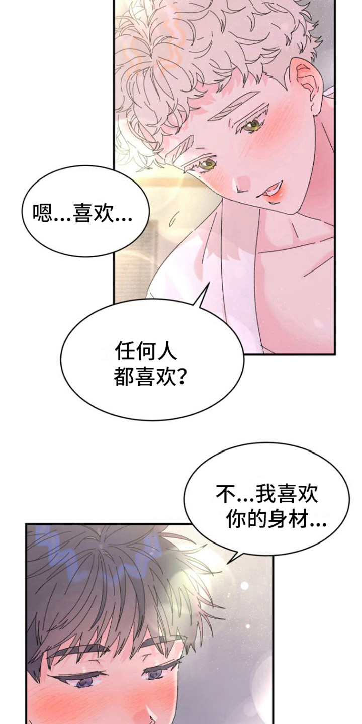 第5章：喜欢你2