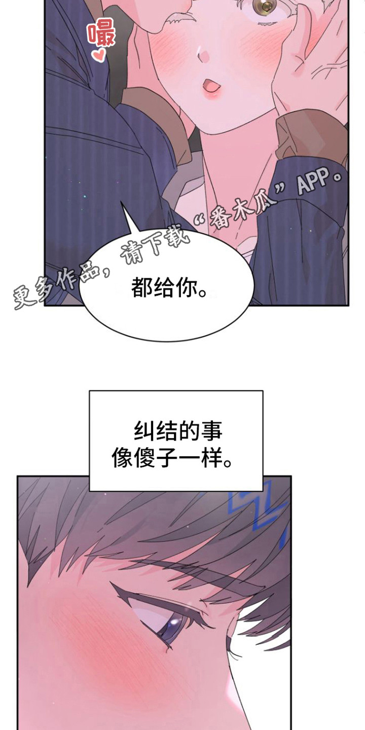 第11章：疼爱 4
