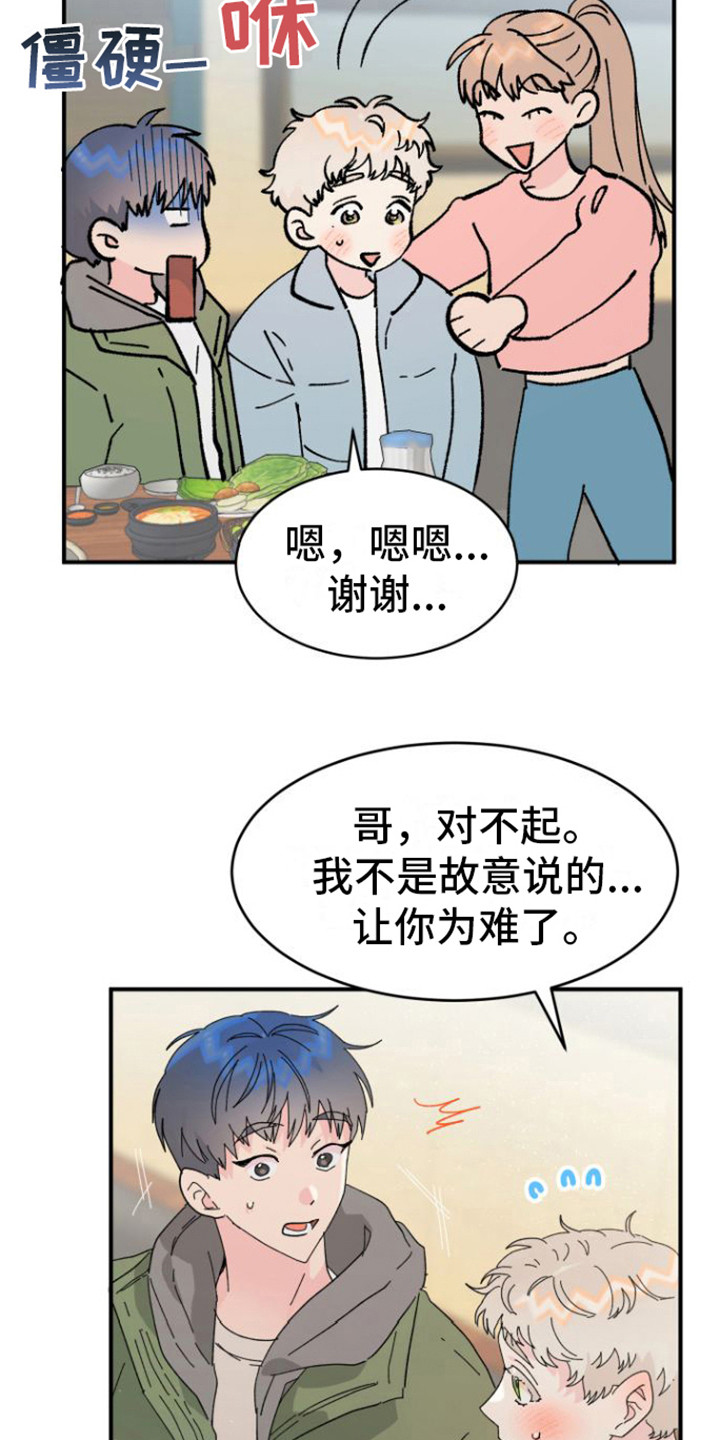 第3章：没脸见12
