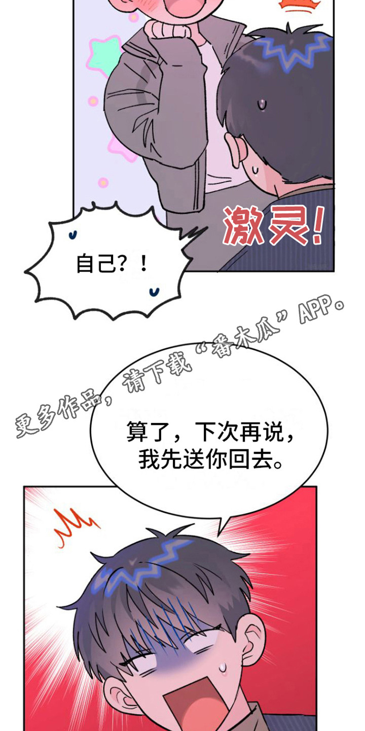 第9章：陪我一会4