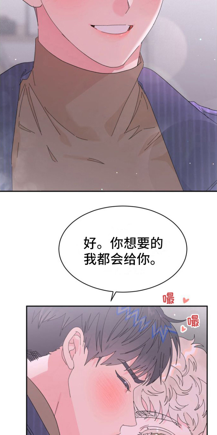 第11章：疼爱 3