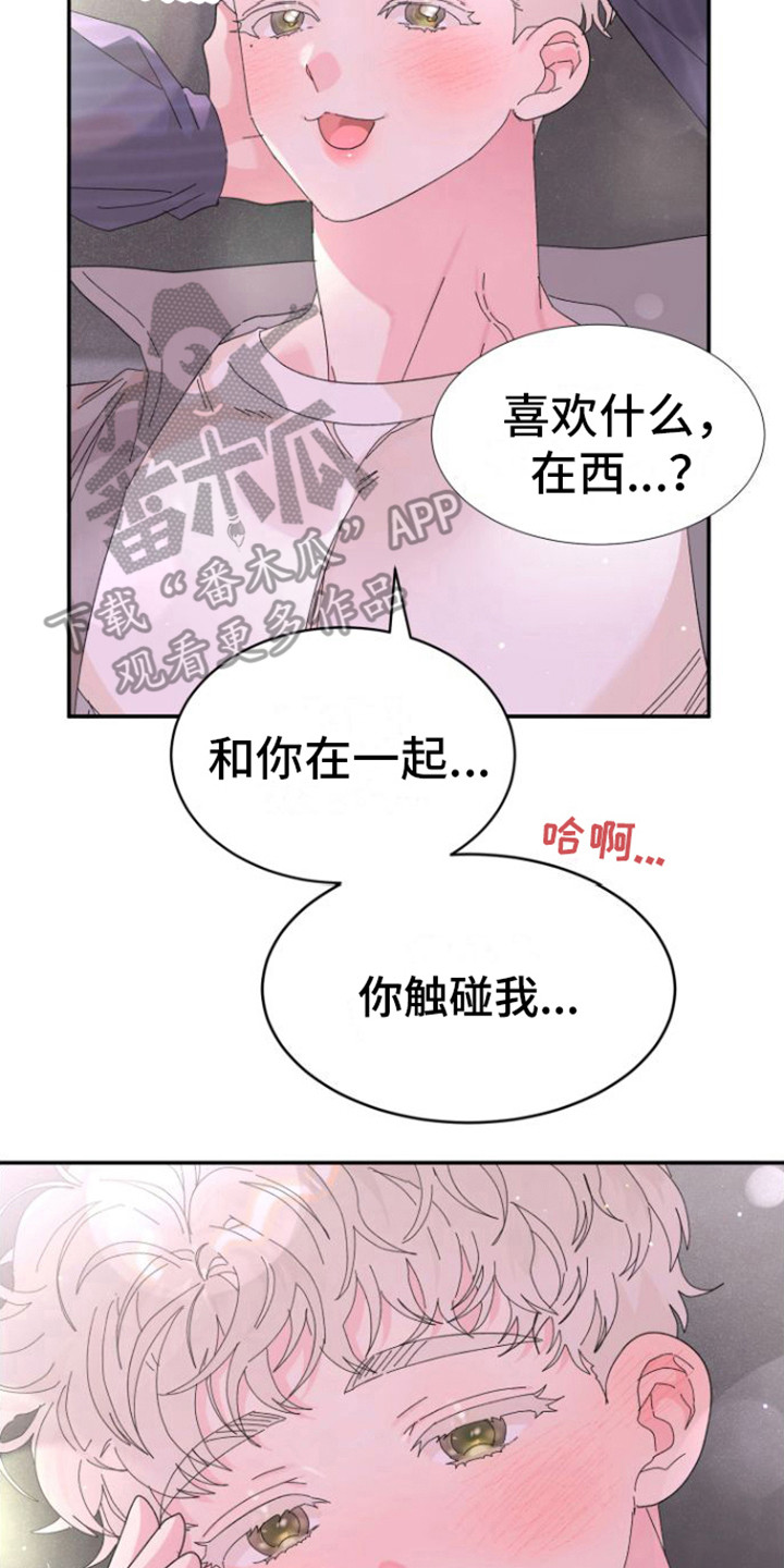 第11章：疼爱 1