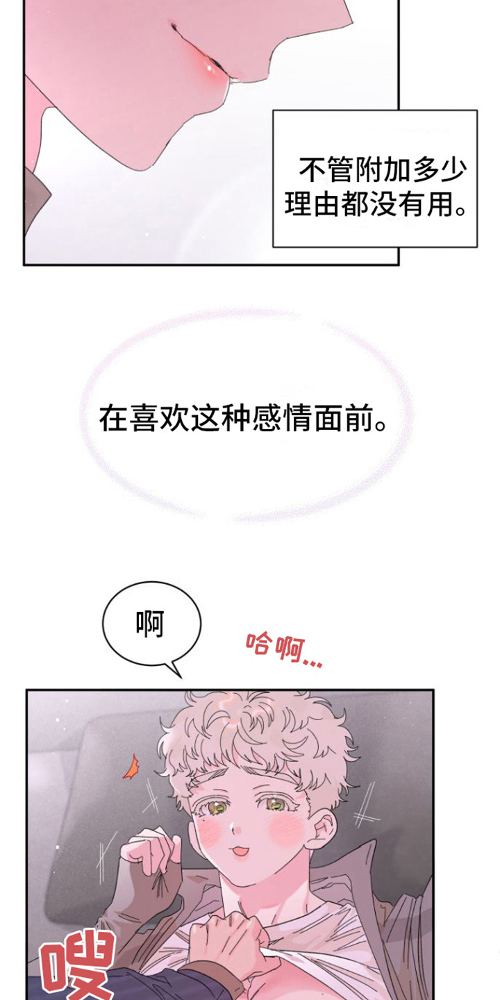 第11章：疼爱 5