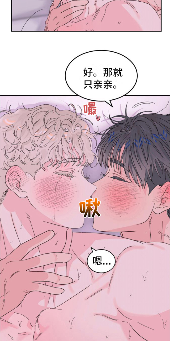第22章：惹人爱（完结）17